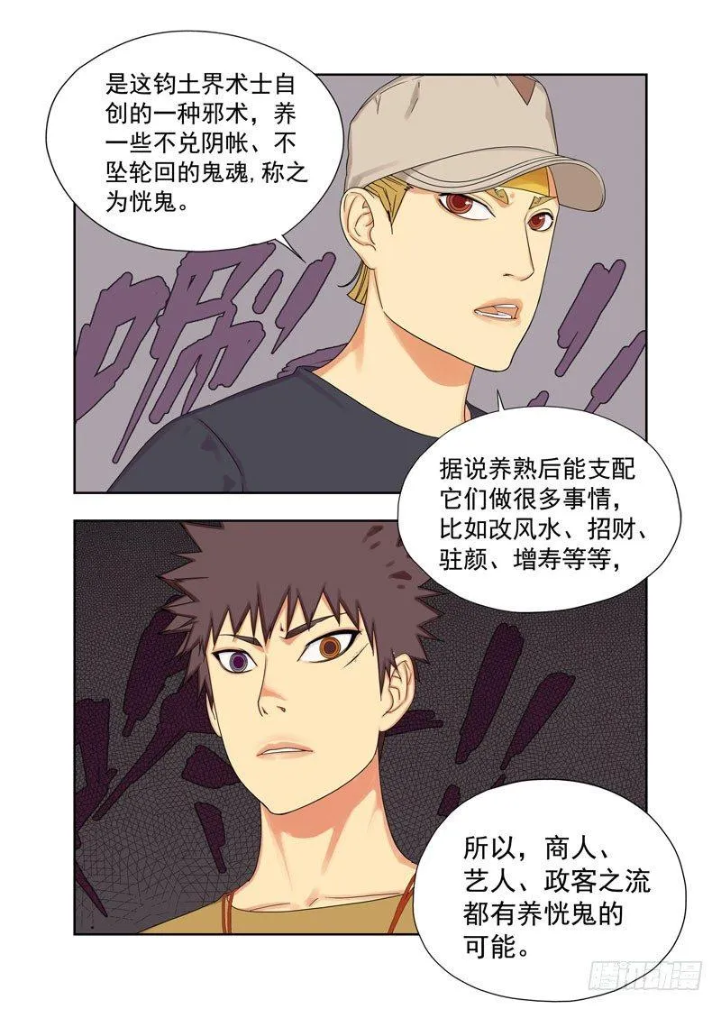 恍鬼 第8页