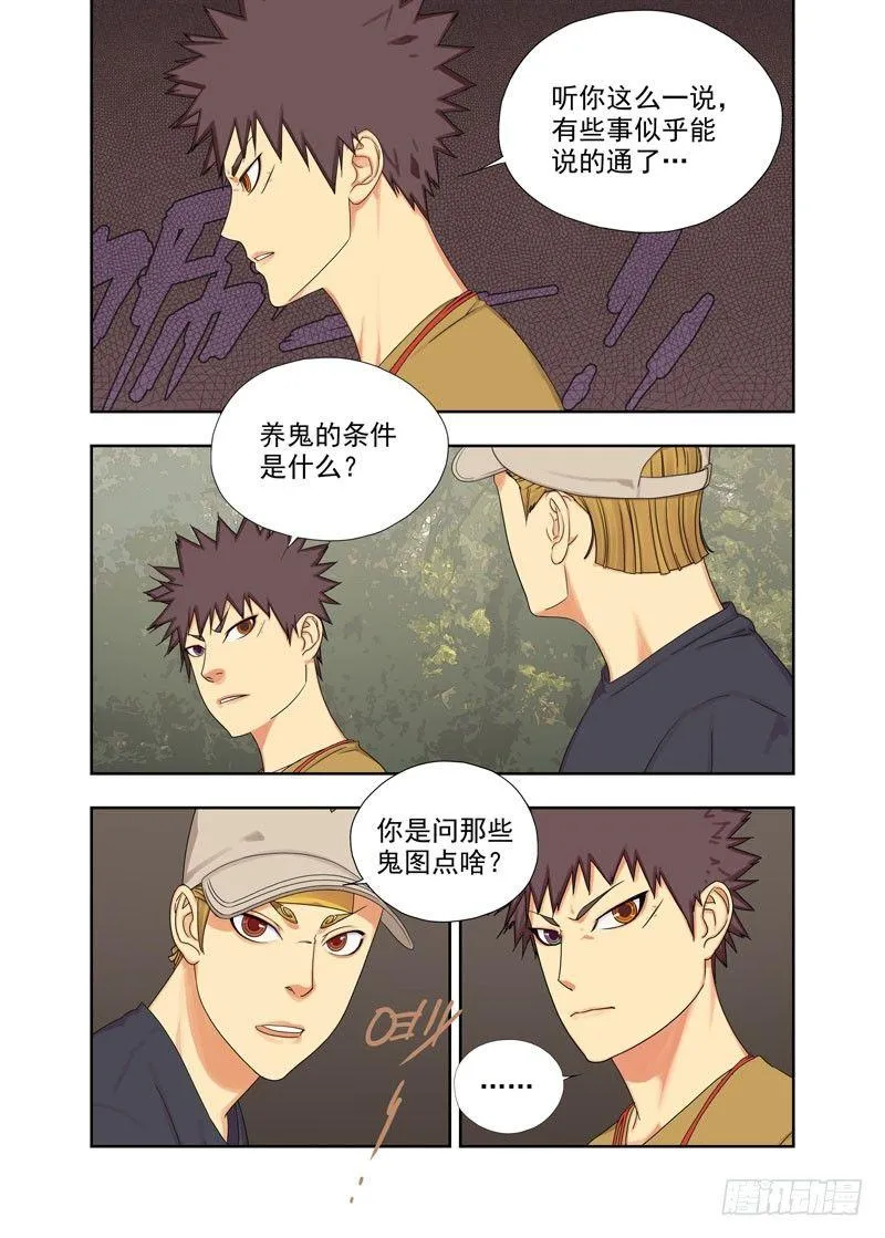 恍鬼 第9页