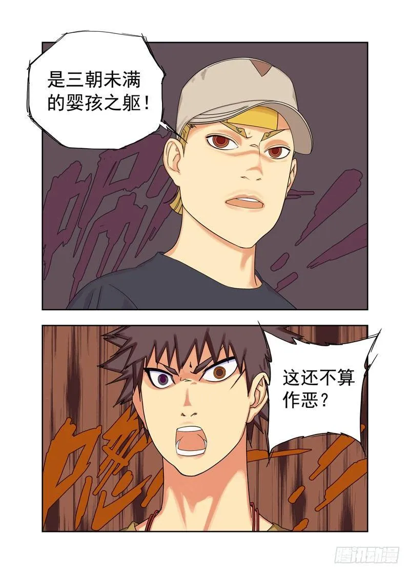 恍鬼 第10页