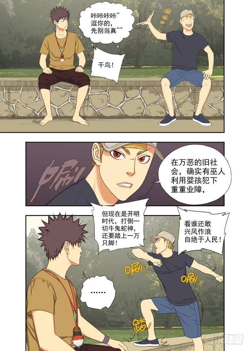 牛鬼蛇神 第2页