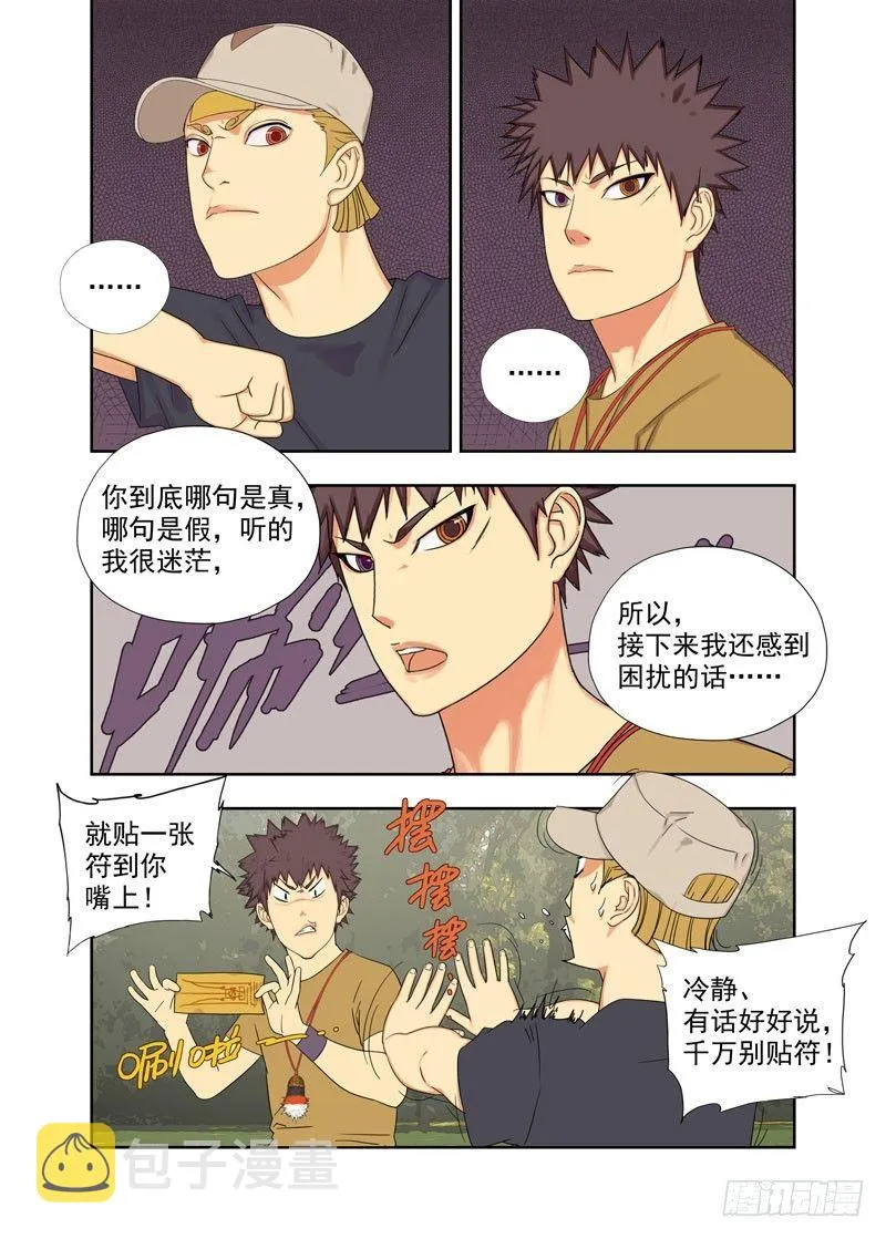 牛鬼蛇神 第3页