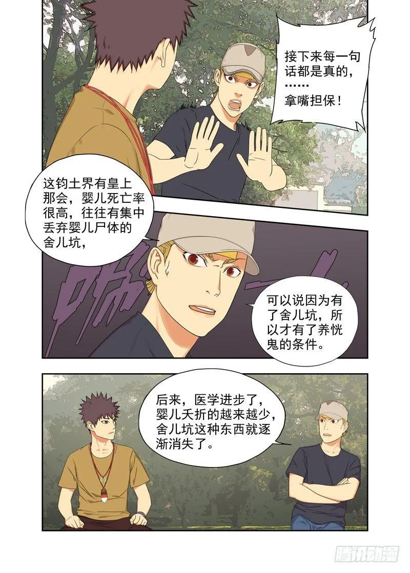牛鬼蛇神 第4页