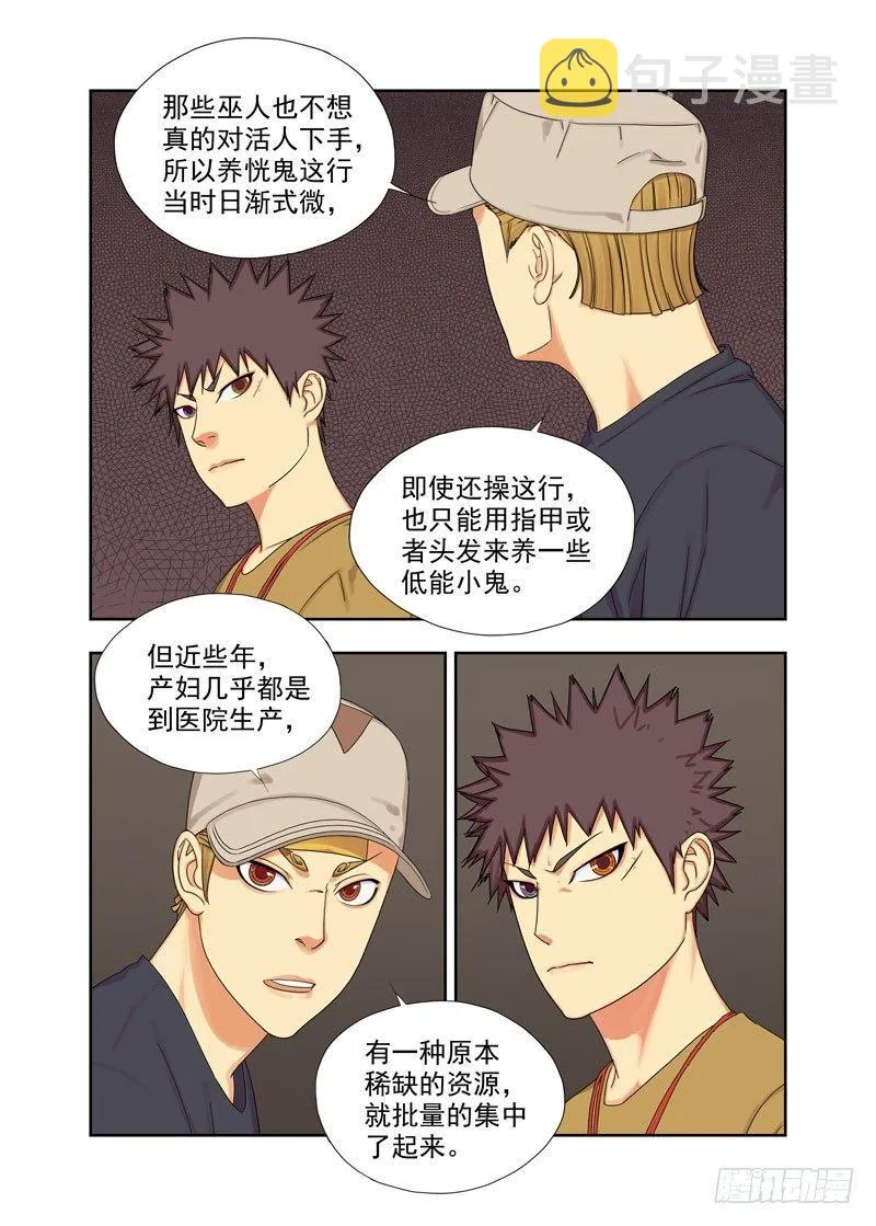 牛鬼蛇神 第5页