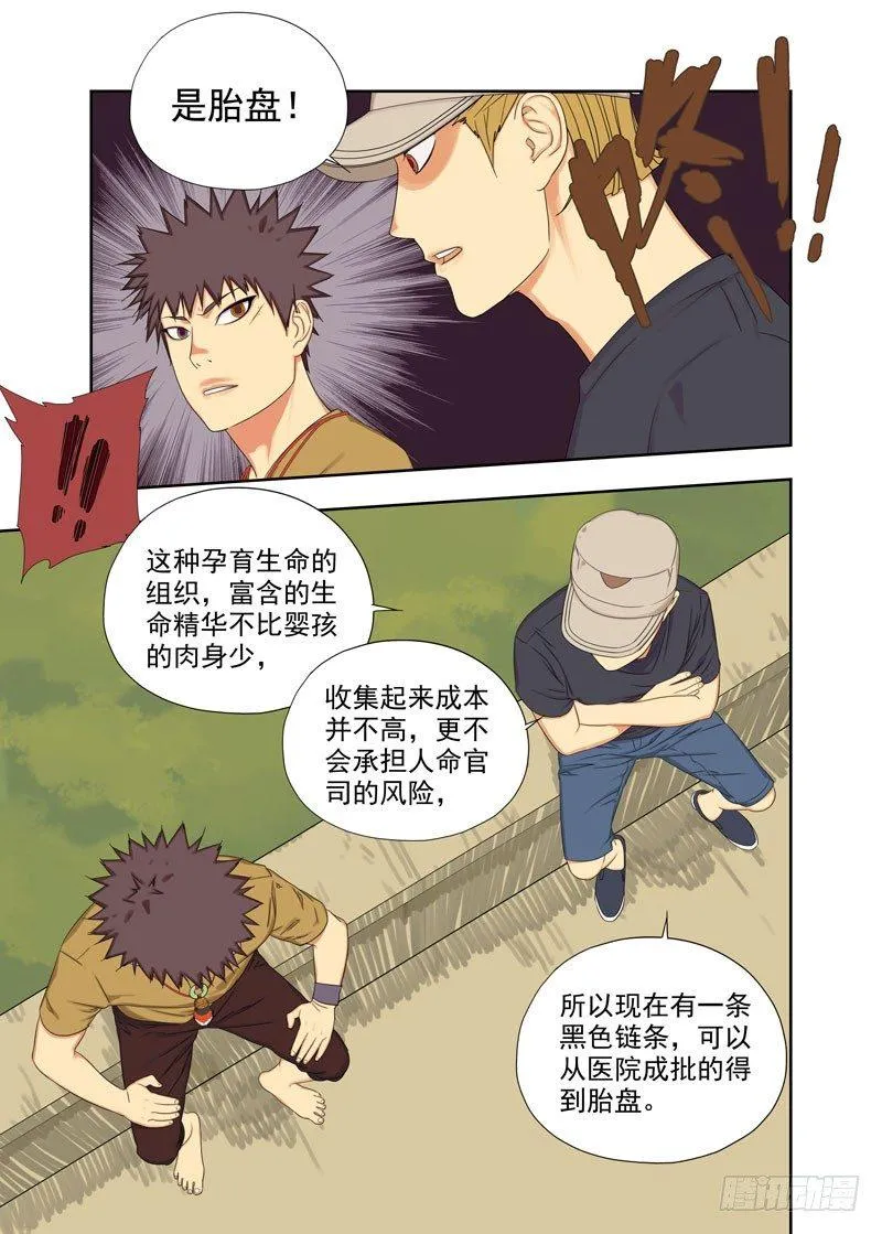 牛鬼蛇神 第6页