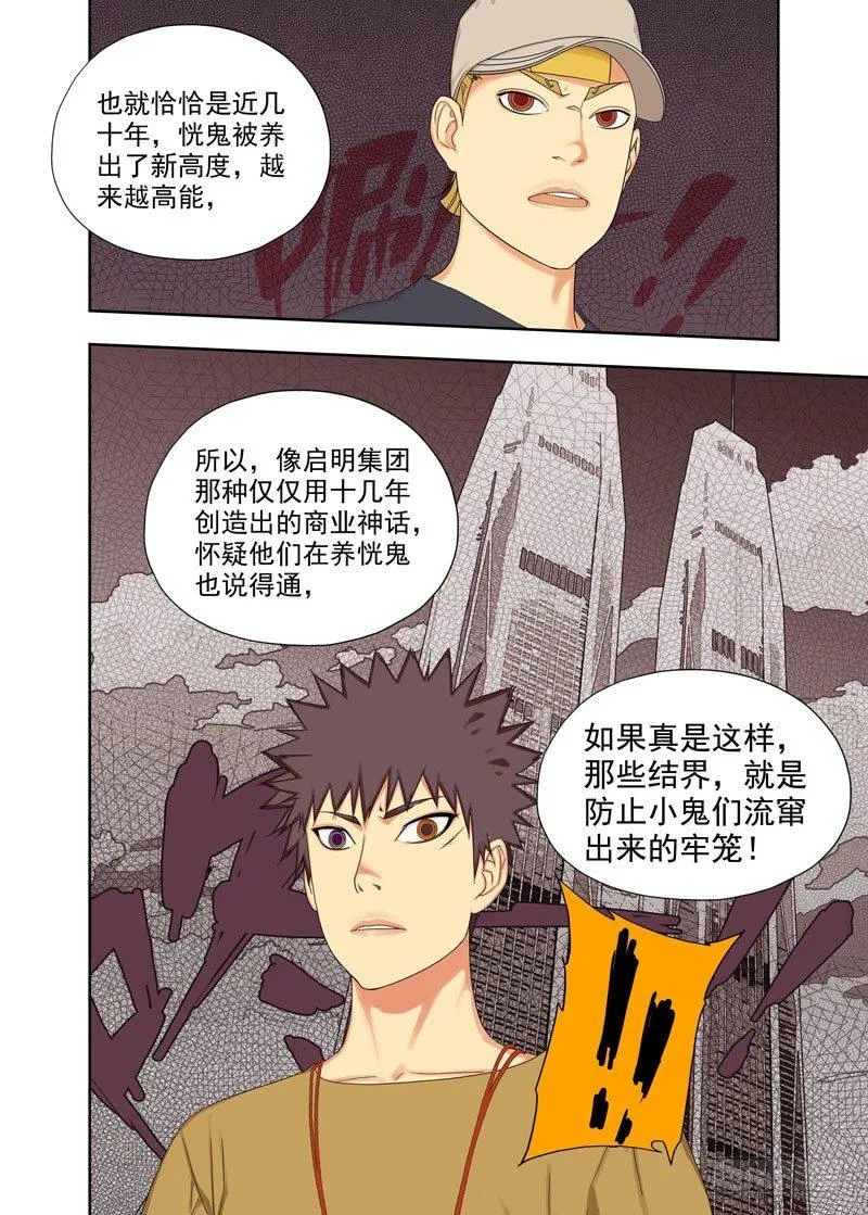 牛鬼蛇神 第7页