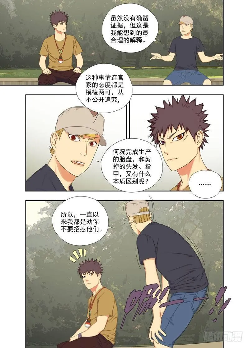 牛鬼蛇神 第8页