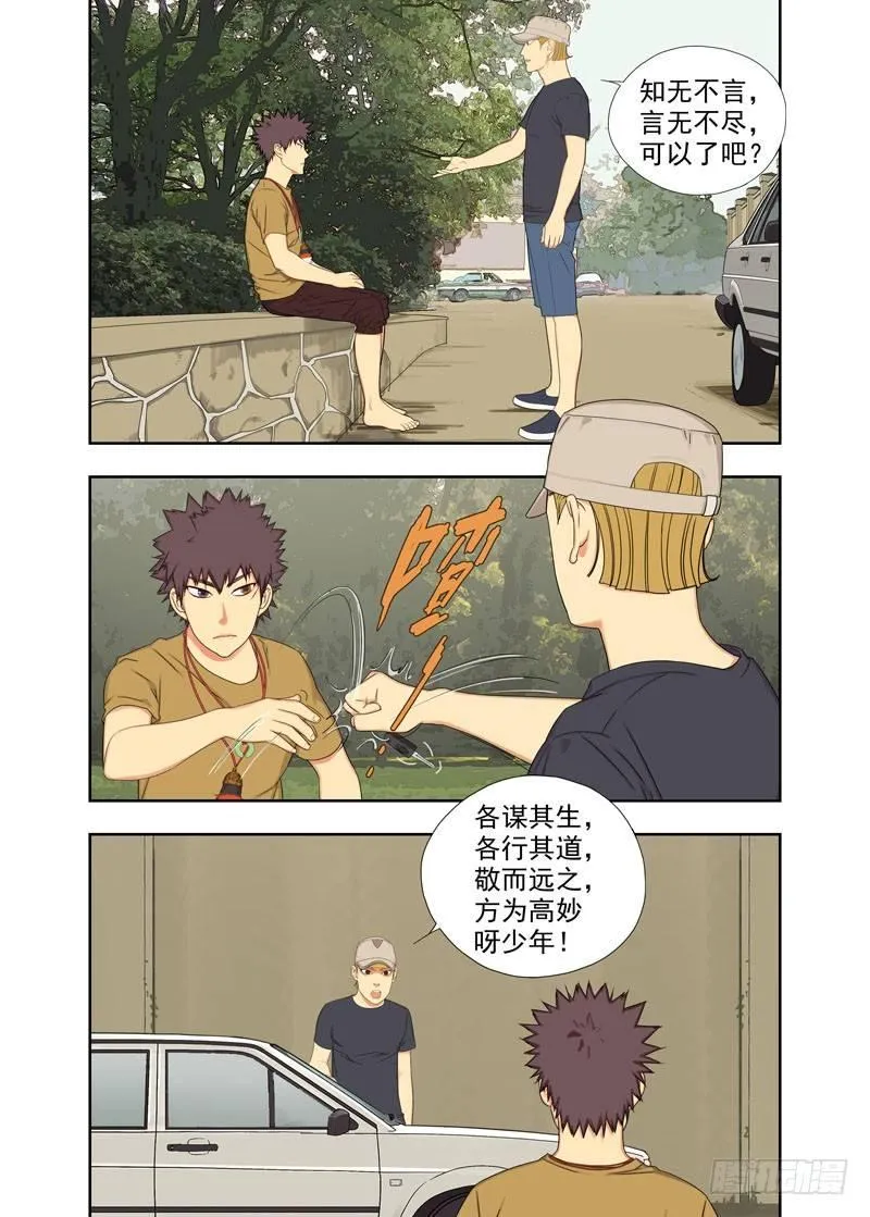 牛鬼蛇神 第9页