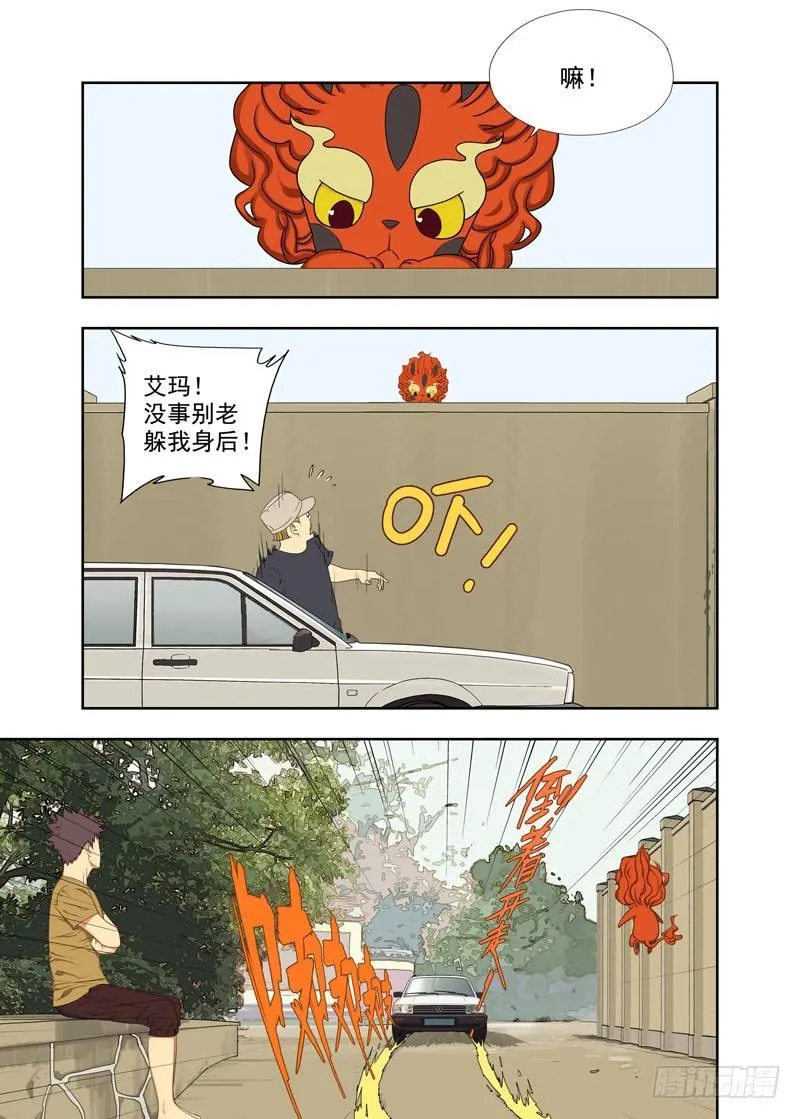 牛鬼蛇神 第10页
