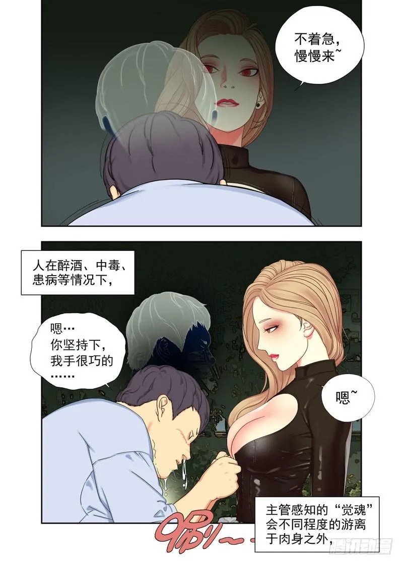 觉魂 第8页