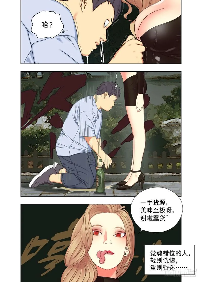 觉魂 第10页