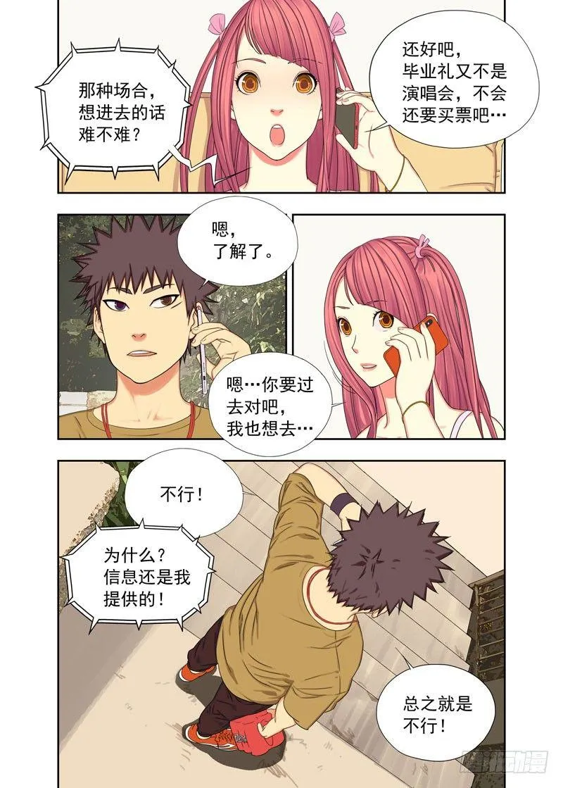 毕业典礼 第3页