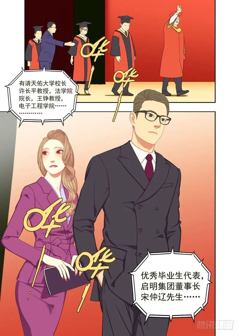 毕业典礼 第8页