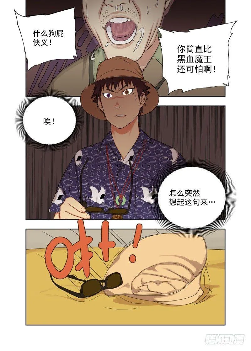 抽身 第8页