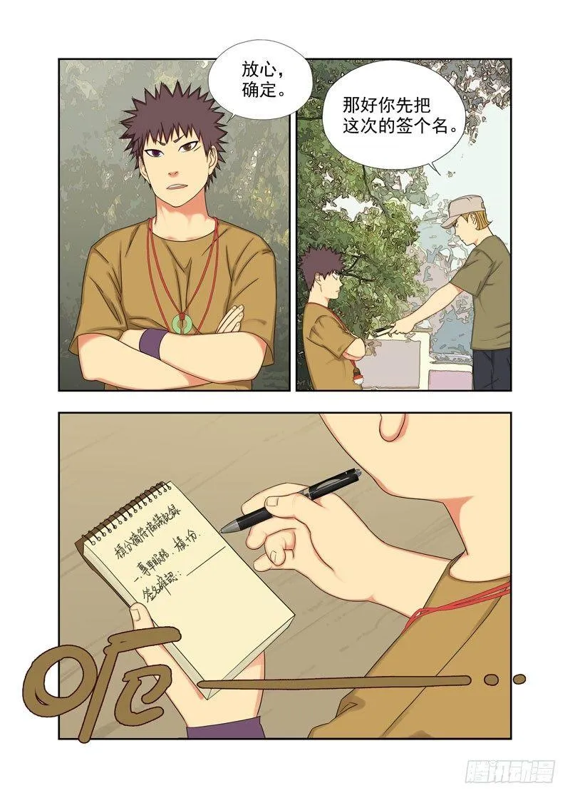 王英俊 第5页
