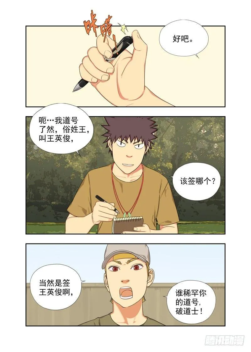 王英俊 第6页