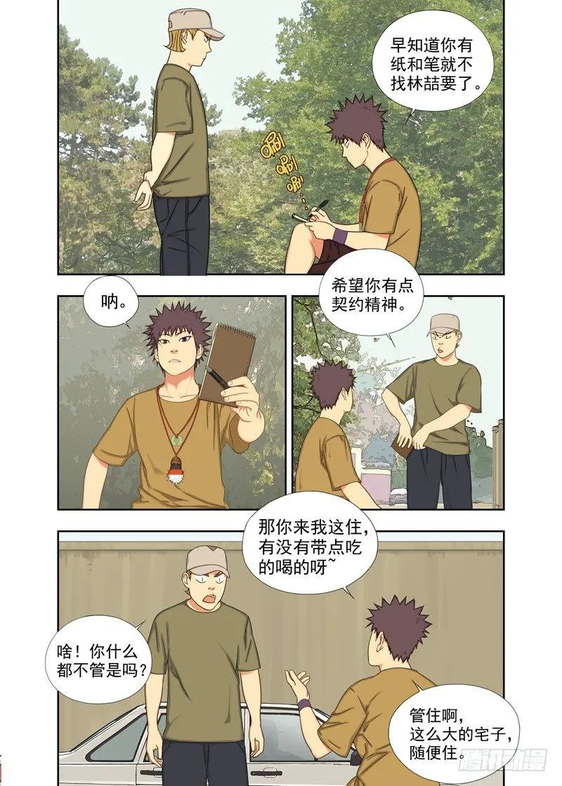 王英俊 第7页