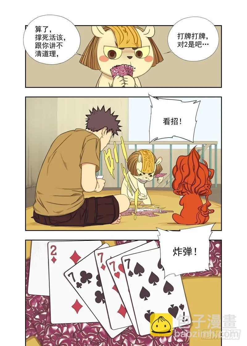 斗地主 第3页