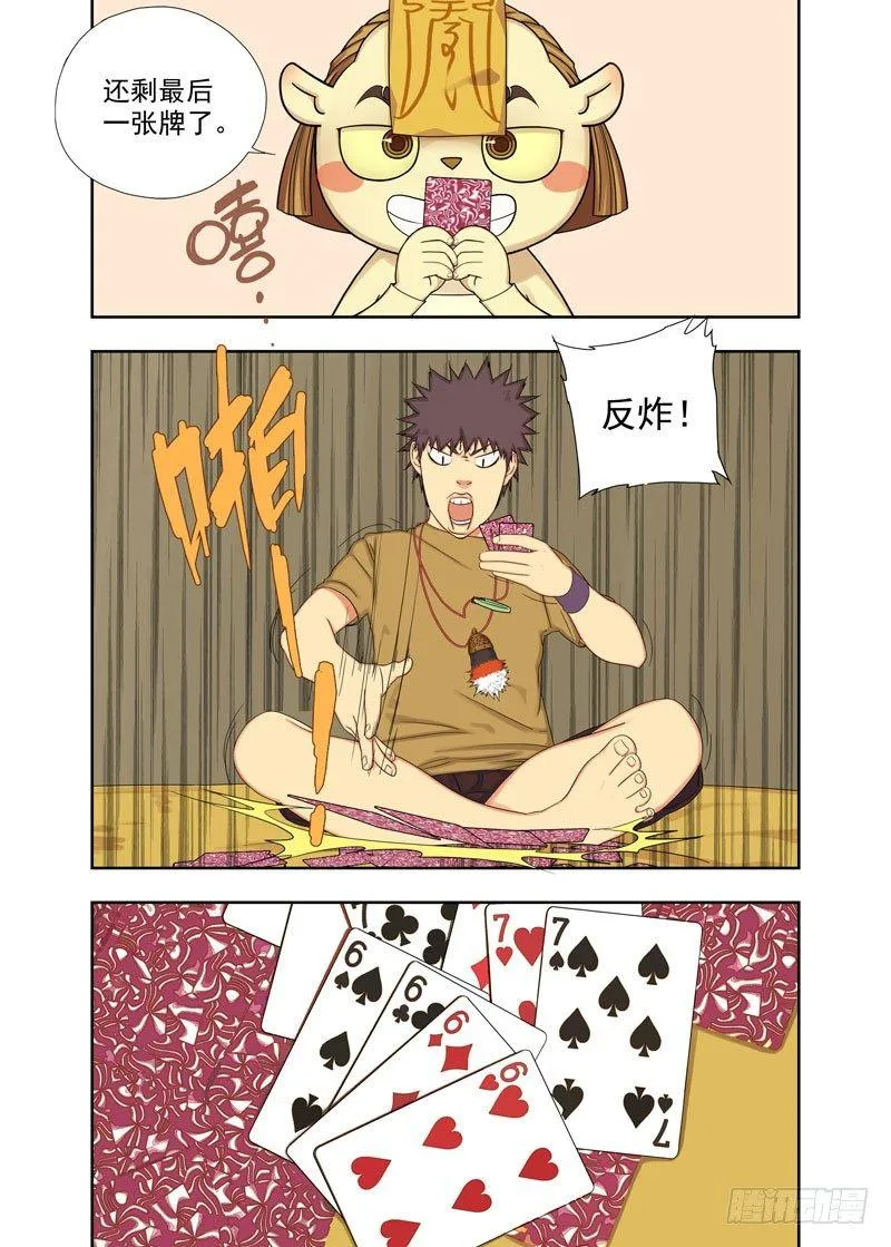 斗地主 第4页