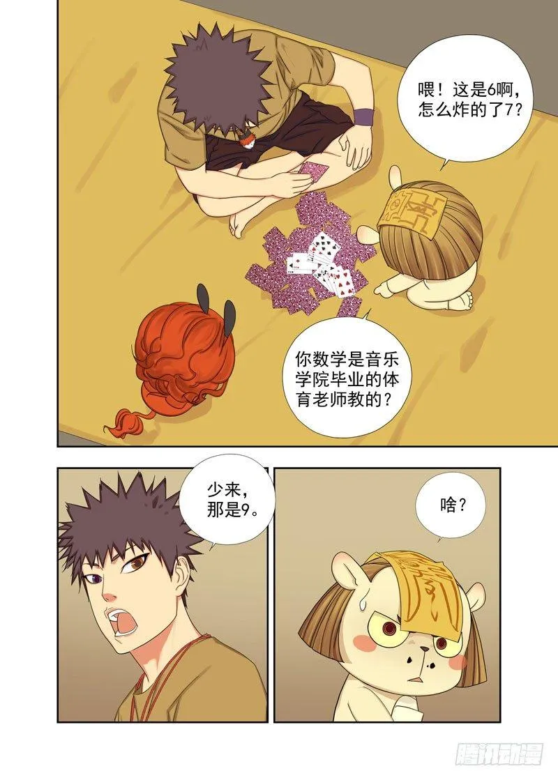 斗地主 第5页
