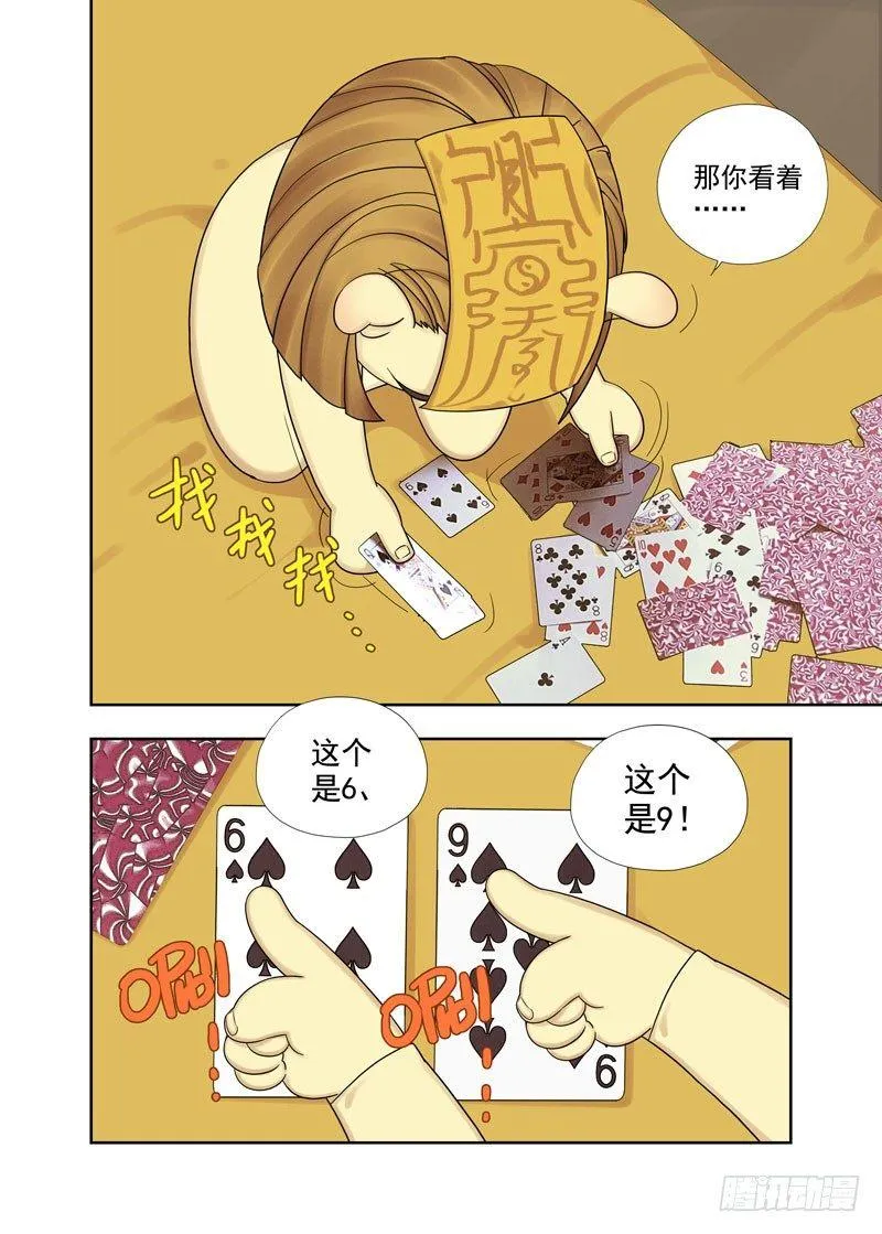 斗地主 第6页