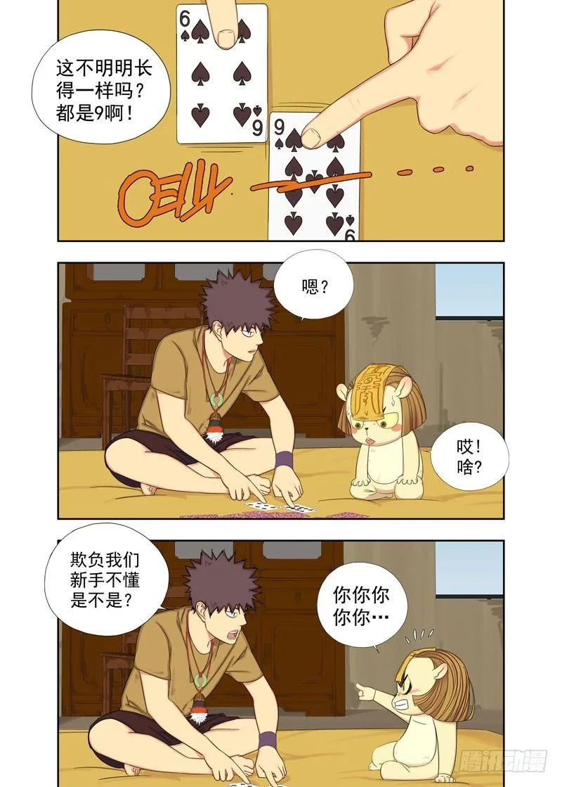 斗地主 第7页