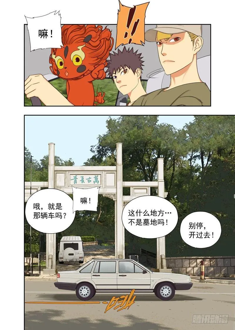 墓地 第4页