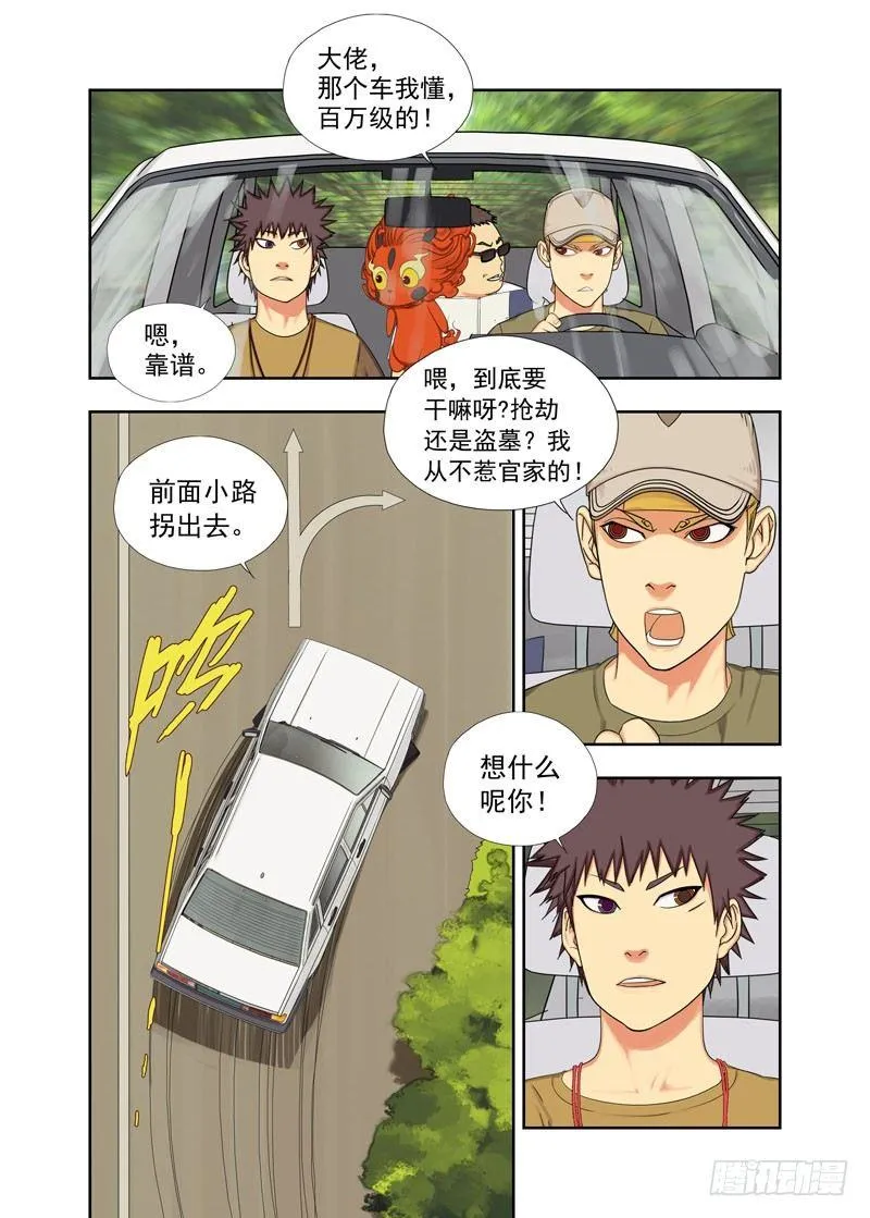 墓地 第5页