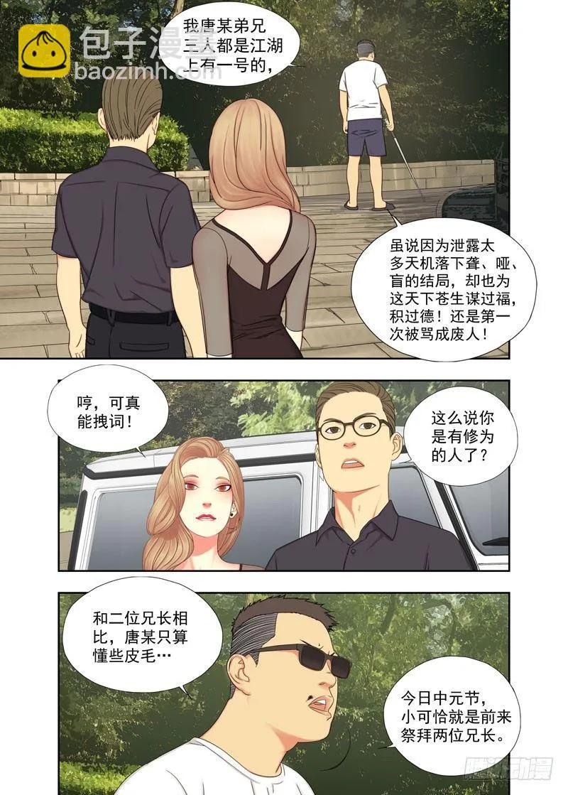 醒龙丹 第4页