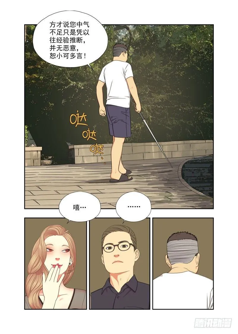 醒龙丹 第5页