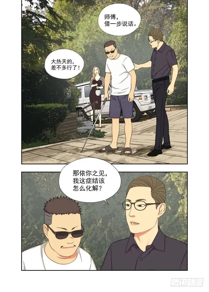 醒龙丹 第6页
