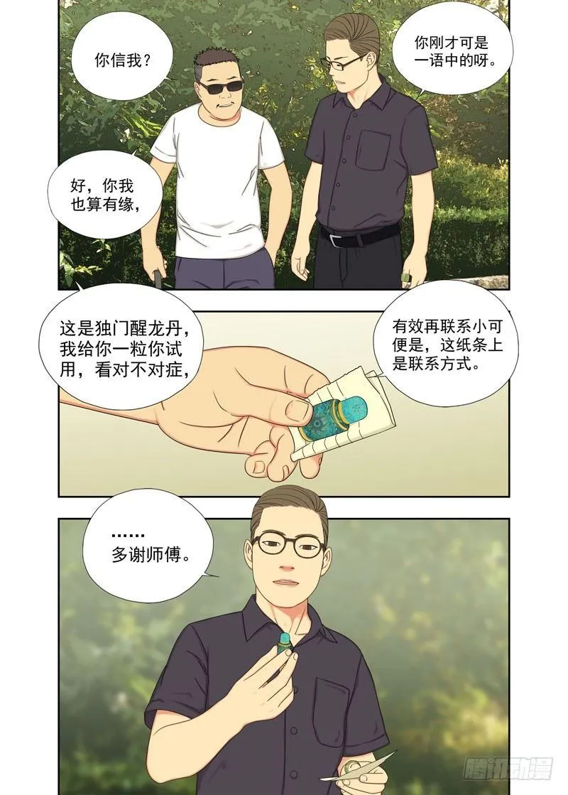 醒龙丹 第7页