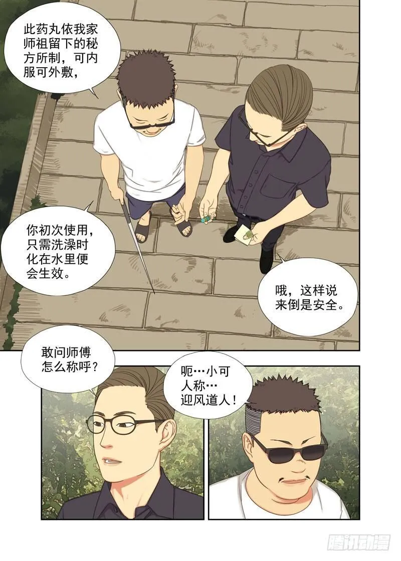 醒龙丹 第8页