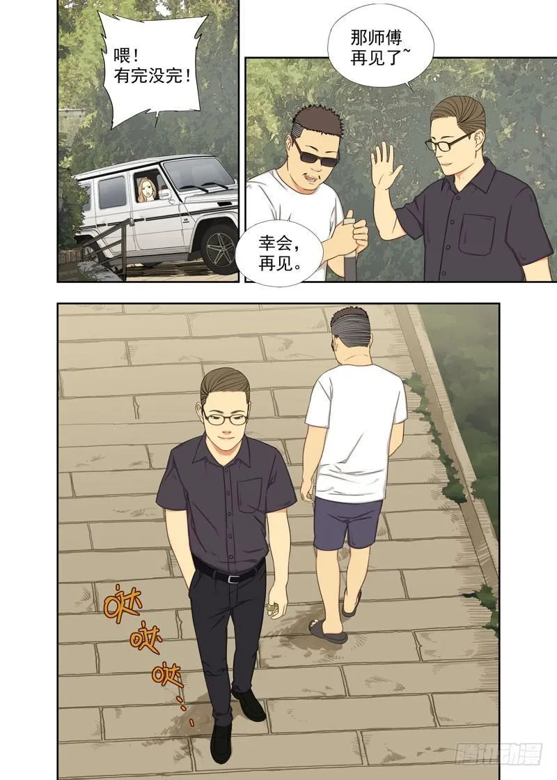 醒龙丹 第9页
