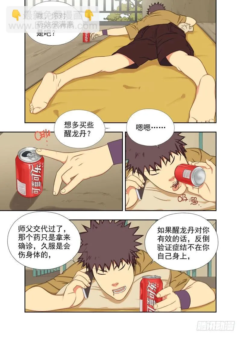 童子身 第2页