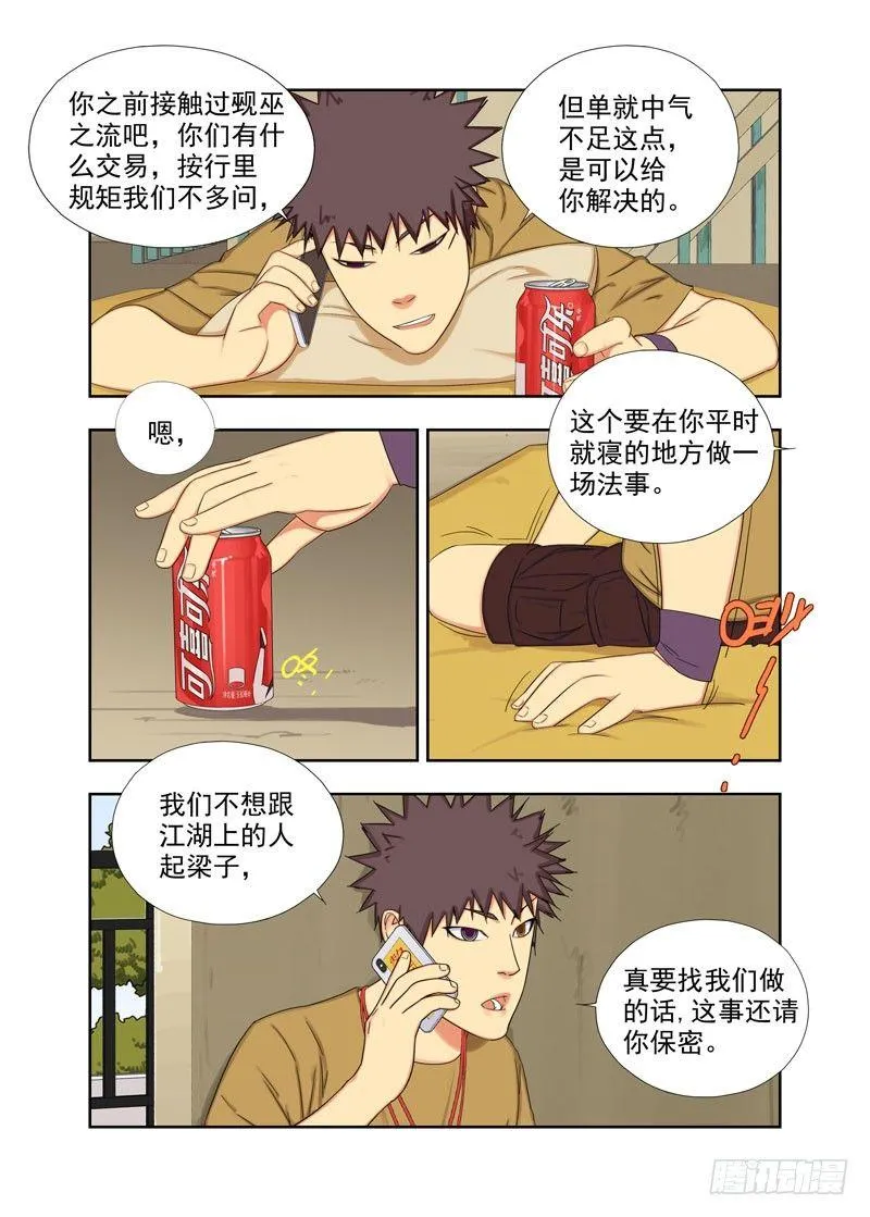 童子身 第3页