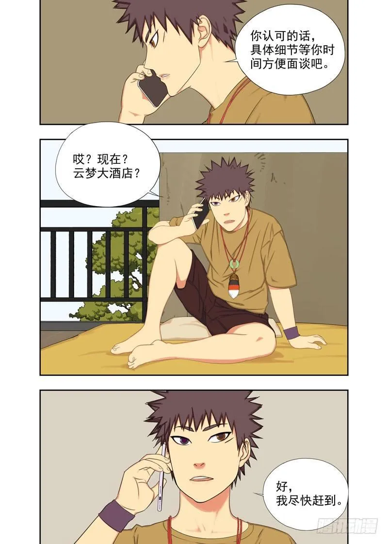 童子身 第4页