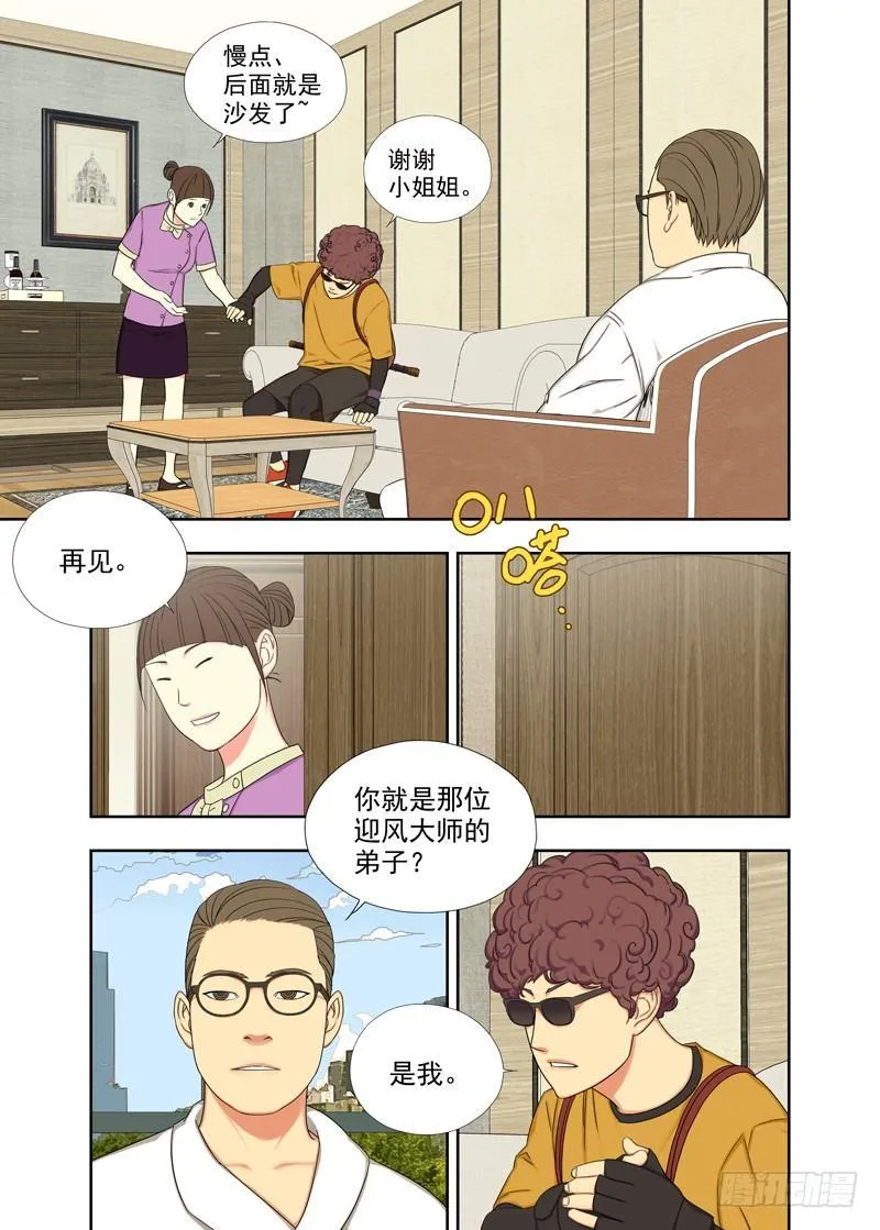 童子身 第6页