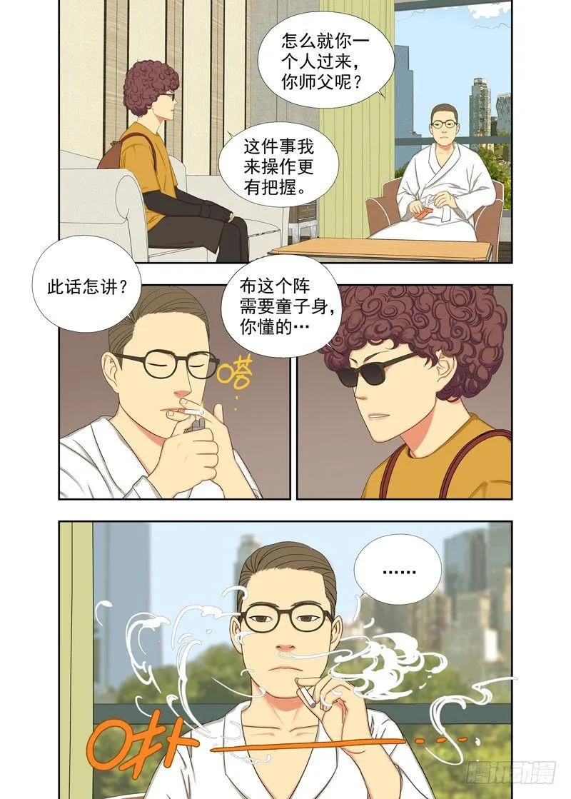 童子身 第7页