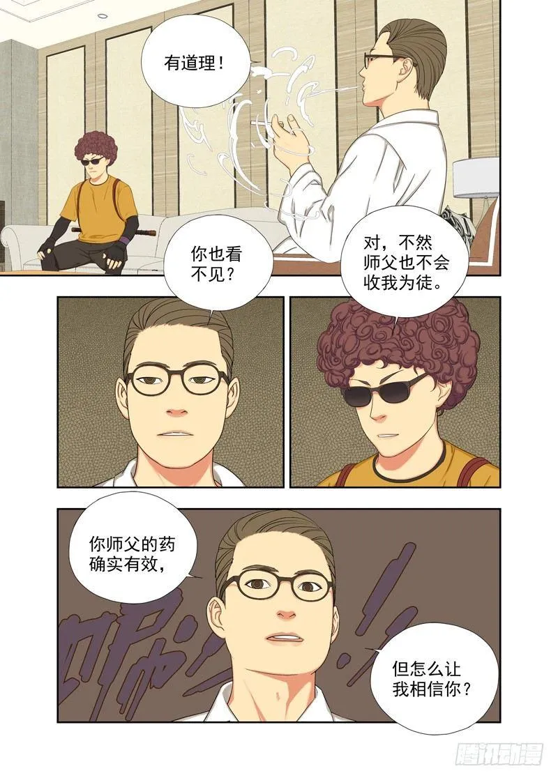 童子身 第8页