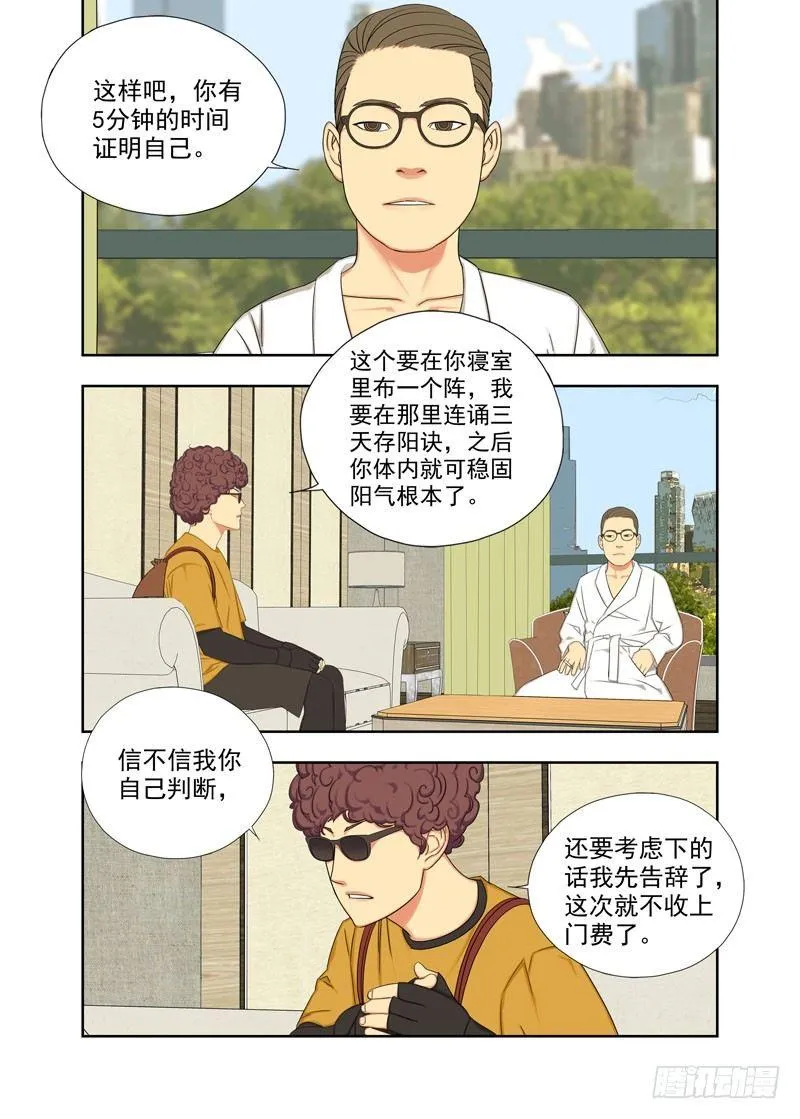 童子身 第9页