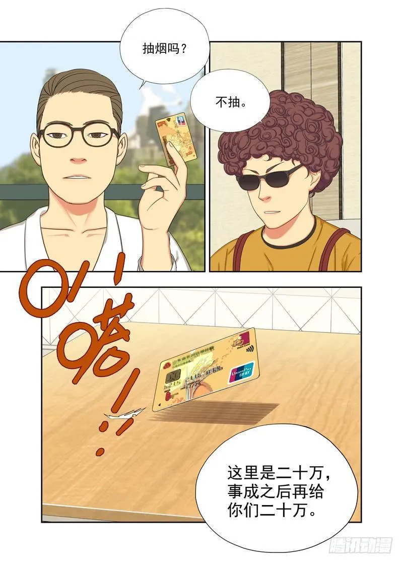 童子身 第10页