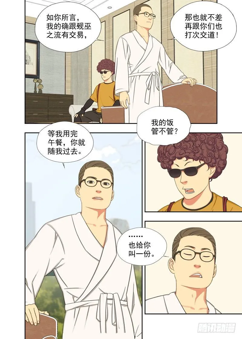 你前面走吧 第3页