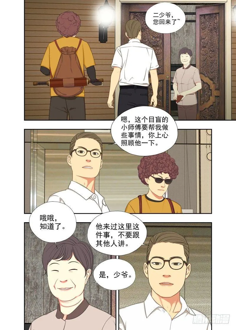 你前面走吧 第7页