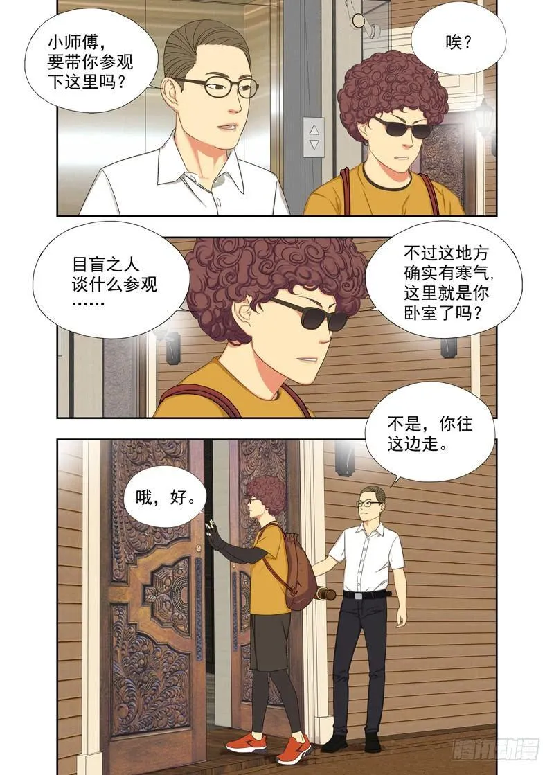 你前面走吧 第8页