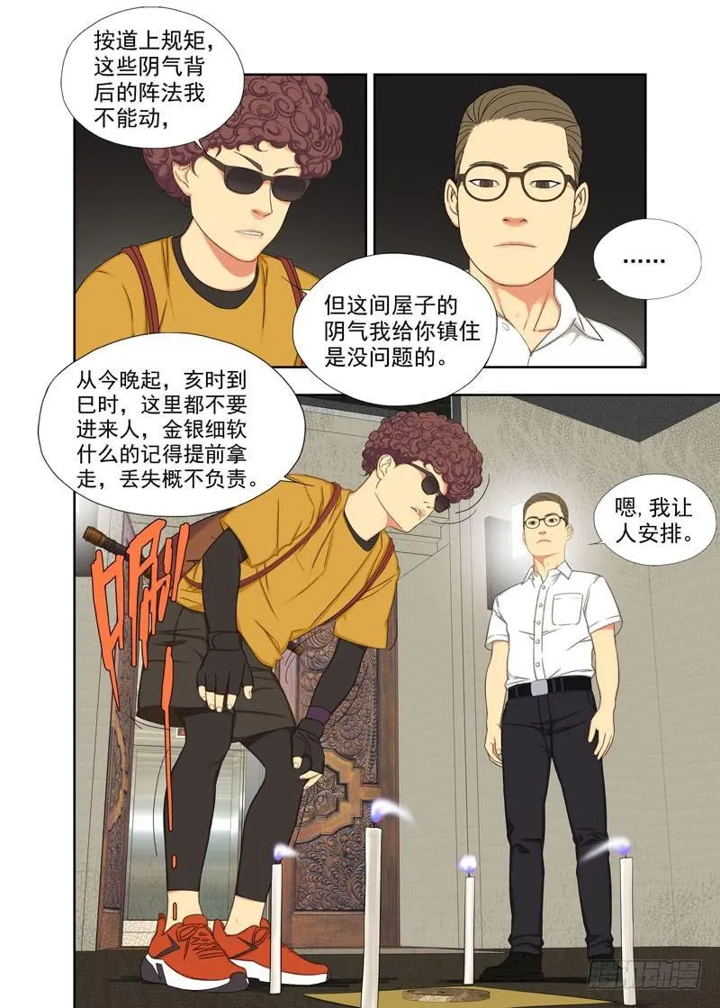 二少爷 第5页