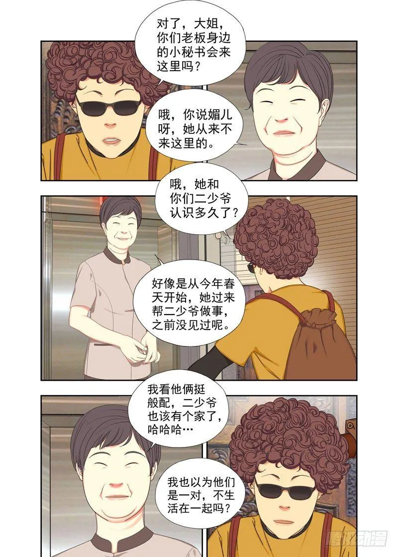 二少爷 第7页