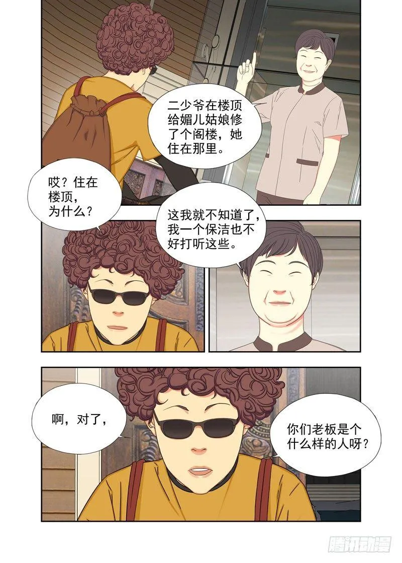 二少爷 第8页