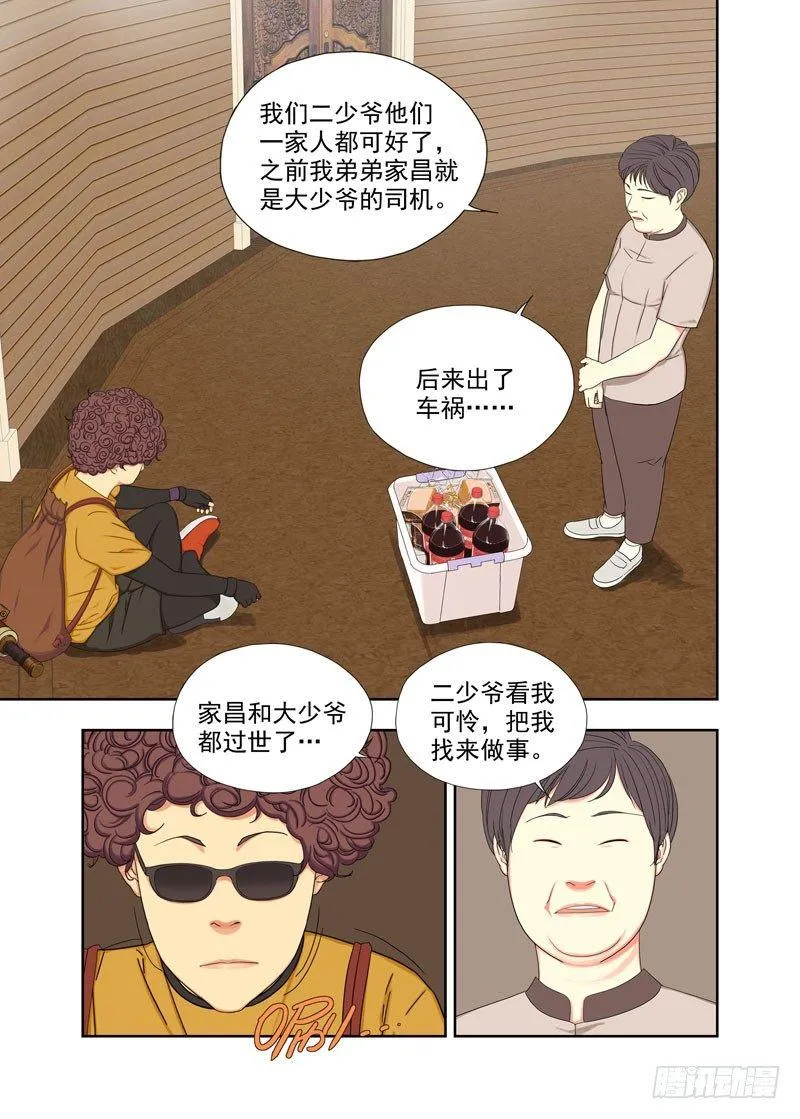 二少爷 第9页