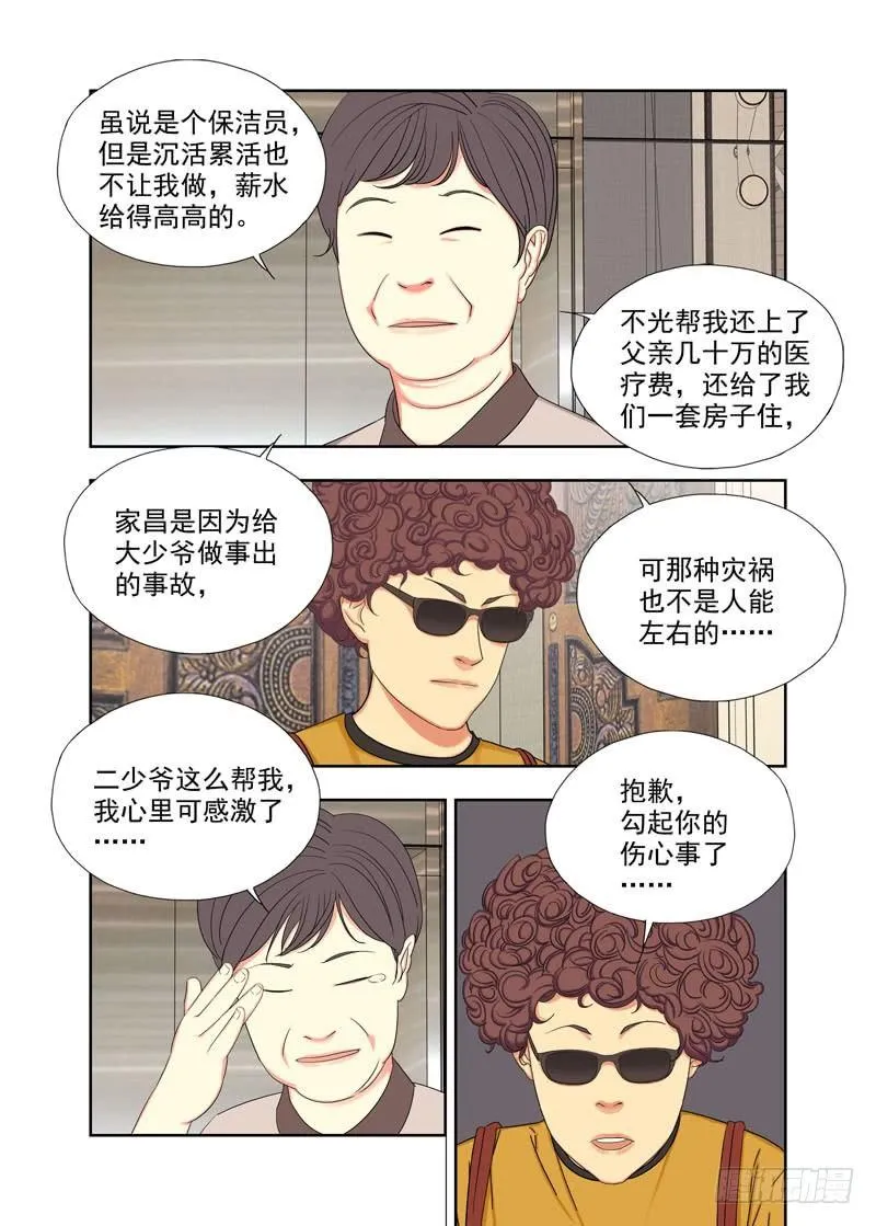 二少爷 第10页