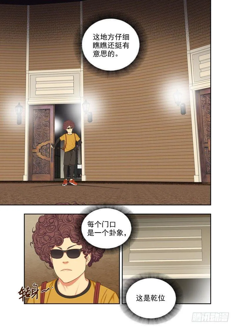 坤位 第6页